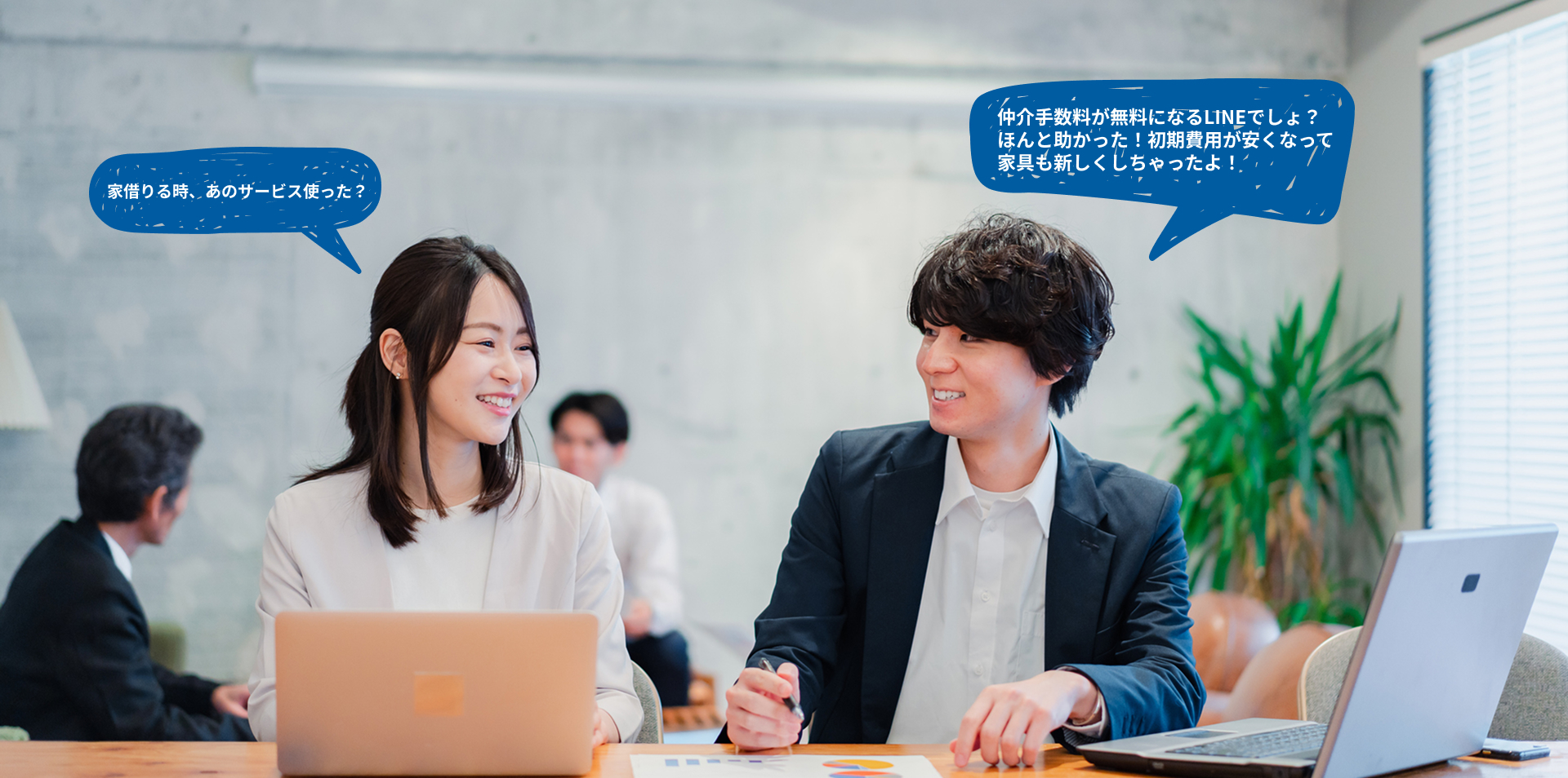 オフィスで会話しながら物件相談をする男女の写真